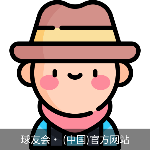 球友会